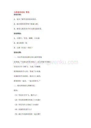 幼兒園小班語言教學(xué)：小班語言活動 雪花教案