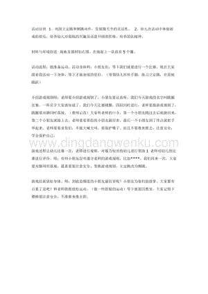 幼兒園中班體育教學： 游戲活動《跳圈比賽》教案