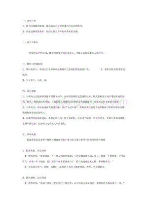 幼兒園中班體育教學(xué)：“吹泡泡”教案