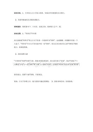 幼兒園中班體育教學： 飼養員教案