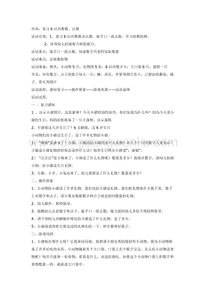幼兒園中班數學教學：復習6以內數數、認數教案