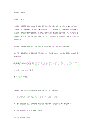 幼兒園中班主題活動教案： ：中秋節