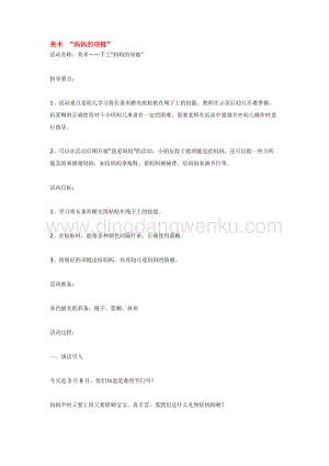 幼兒園小班美術主題：美術“媽媽的項鏈”教案