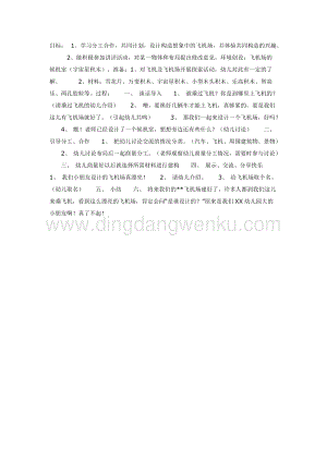 幼兒園中班主題活動(dòng)教案： 我們的飛機(jī)場(chǎng)（我是建筑師）