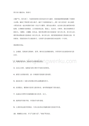 幼兒園中班主題活動教案： 中班：找春天