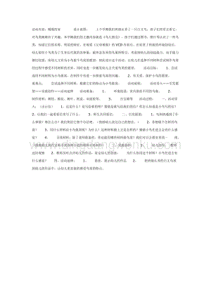 幼兒園中班主題活動(dòng)教案： 暖暖的家