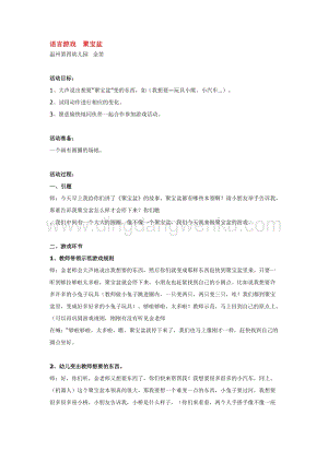 幼兒園小班語言教學：語言游戲聚寶盆教案