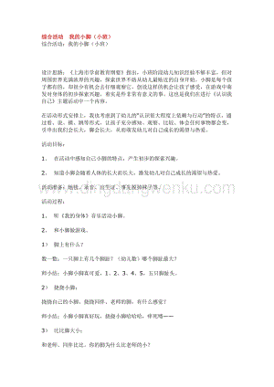 幼兒園小班綜合教學(xué)：綜合活動(dòng)我的小腳教案