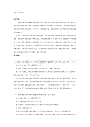 幼兒園中班語言活動教案： 語言活動：生病的水娃娃
