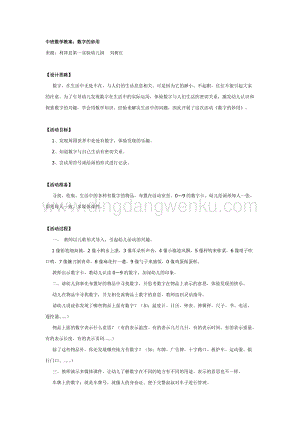 幼兒園中班數學教學： 數字的妙用教案