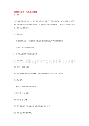 幼兒園小班美術主題：小班美術活動毛毛蟲教案