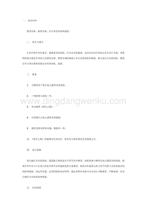 幼兒園中班音樂教學： 快樂的小樂隊 教案