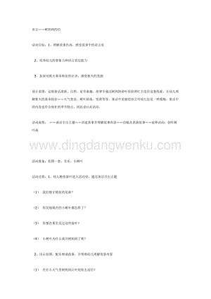 幼兒園中班語言活動(dòng)教案：中班語言樹媽媽的信