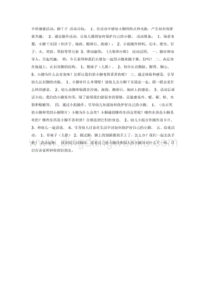幼兒園中班健康：腳丫子