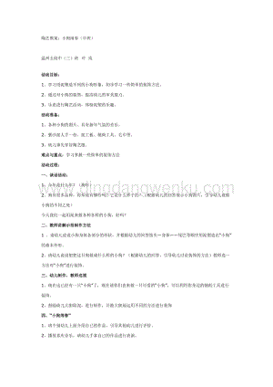 幼兒園中班美術(shù)教學(xué)：陶藝：小狗鬧春教案