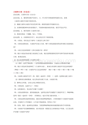 幼兒園小班綜合教學(xué)：大雨和小雨 教案