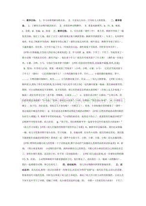 幼兒園中班語言活動教案：雪地里的小畫家（語言