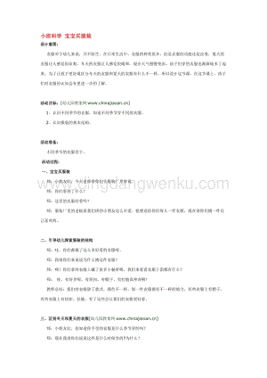 幼兒園小班科學主題：小班科學 寶寶買服裝 教案
