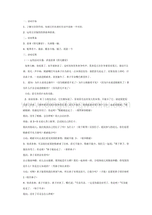 幼兒園中班科學教學：五官動一動教案