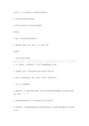 幼兒園中班科學教學：自由自在的電線（科學）教案