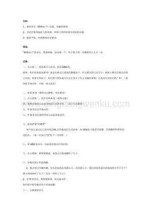 幼兒園中班音樂教學：幼兒園中大班音樂教案：糖梅仙子教案