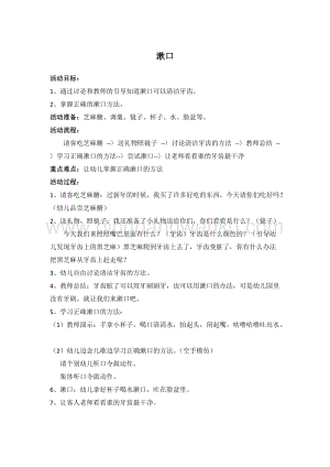幼兒園小班健康主題：漱口 教案