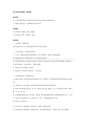 幼兒園中班美術(shù)教案：印畫青菜