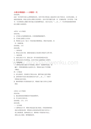 幼兒園小班綜合教學：小狗的一天教案