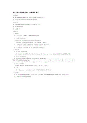 幼兒園小班體育教學：幼兒園小班體育活動：小刺猬背果子教案