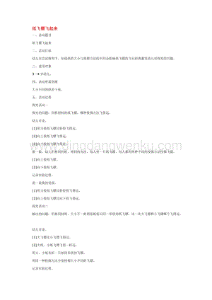 幼兒園小班科學主題：紙飛鏢飛起來 教案