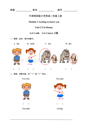 牛津版（深圳用）二年級上冊英語 Unit 2 I'm Danny Let's talk Let's learn 習題