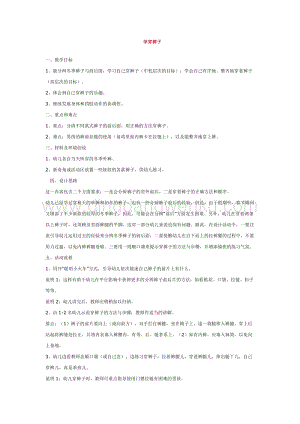 幼兒園小班社會主題：學(xué)穿褲子教案
