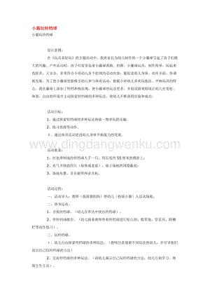 幼兒園小班音樂唱歌教學(xué)：小貓玩鈴鐺球 教案