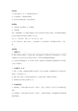 幼兒園中班數學教學：香香的早餐教案