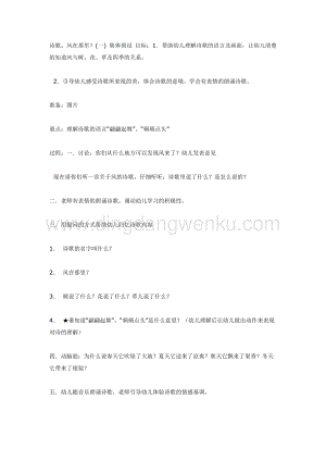 幼兒園中班語言活動教案： 中班語言：風在那里