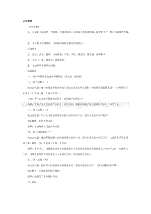 幼兒園中班科學教學：水中游戲教案