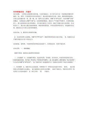 幼兒園小班科學(xué)主題：科學(xué)探索活動(dòng)開(kāi)超市教案