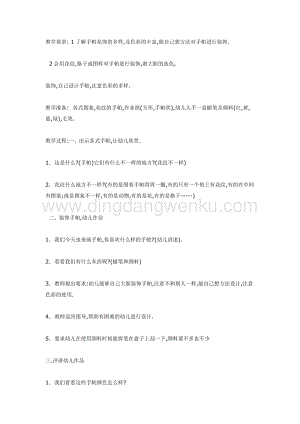 幼兒園中班美術(shù)教學(xué)：裝飾畫“手帕”（美術(shù)）教案