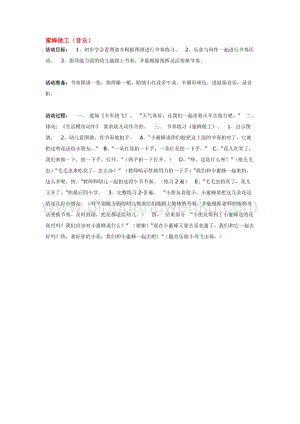 幼兒園小班音樂唱歌教學：蜜蜂做工教案