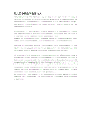 幼兒園小班數學教學：幼兒園小班數學教育論文 教案