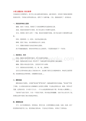 幼兒園小班綜合教學(xué)：小班主題活動(dòng)快樂(lè)雨季教案