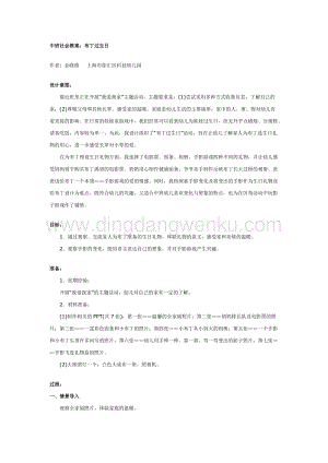 幼兒園中班社會教學(xué)：布丁過生日教案