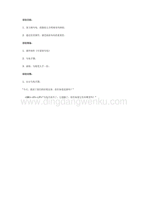 幼兒園中班美術教學：中班美術教育活動《可愛的烏龜》教案