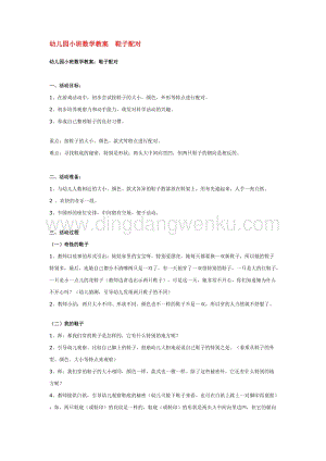 幼兒園小班數(shù)學教學：幼兒園小班數(shù)學教案鞋子配對教案