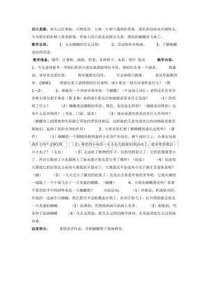 幼兒園中班美術(shù)教學(xué)：蝴蝶飛來了教案