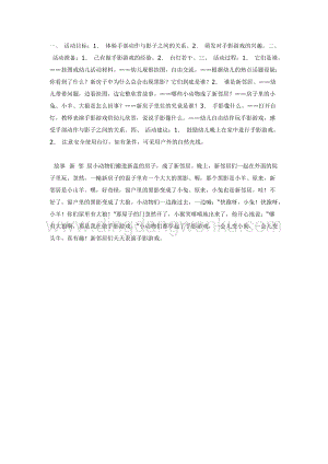 幼兒園中班語言活動(dòng)教案： 新鄰居