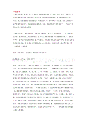幼兒園小班綜合教學：小兔乖乖教案