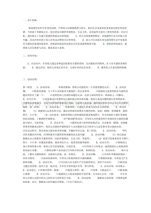 幼兒園中班主題活動教案： 有 趣 的 豬