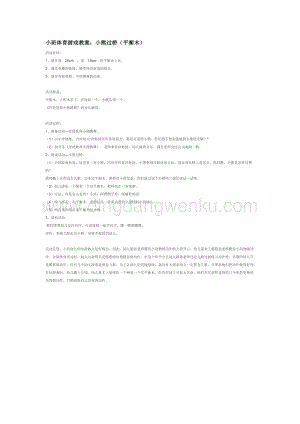 幼兒園小班體育教學：小熊過橋（平衡木）教案