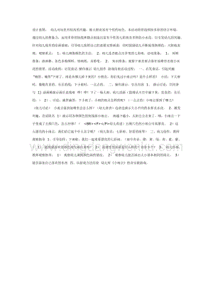 幼兒園中班美術(shù)教學(xué)：七彩雨（美術(shù)）教案